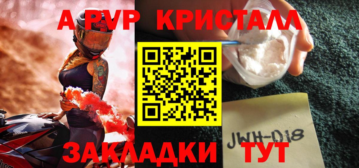 Alpha-PVP Crystall  A PVP VHQ  Вход с VPN  Тулун  A-PVP кристаллы 