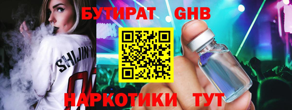 Бутират вода Тулун