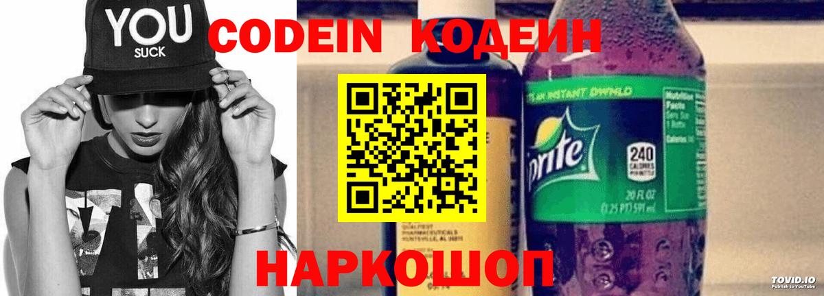 Кодеиновый сироп Lean Purple Drank Тулун