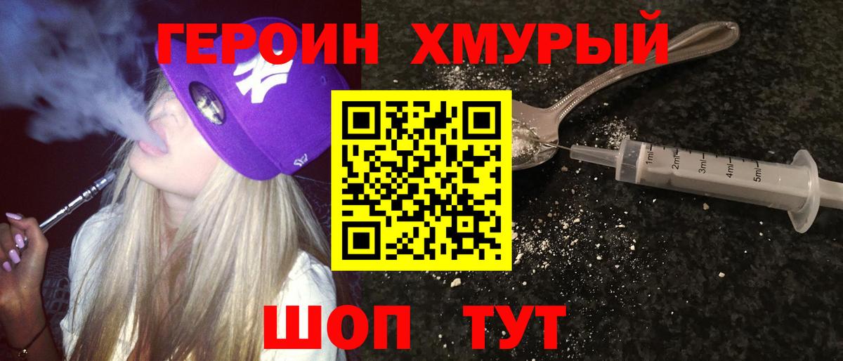 Героин  Героин герыч  Вход с VPN  Тулун 
