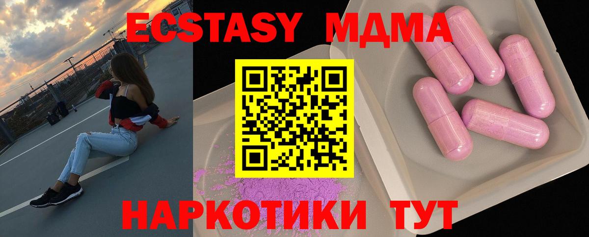 MDMA кристаллы Тулун