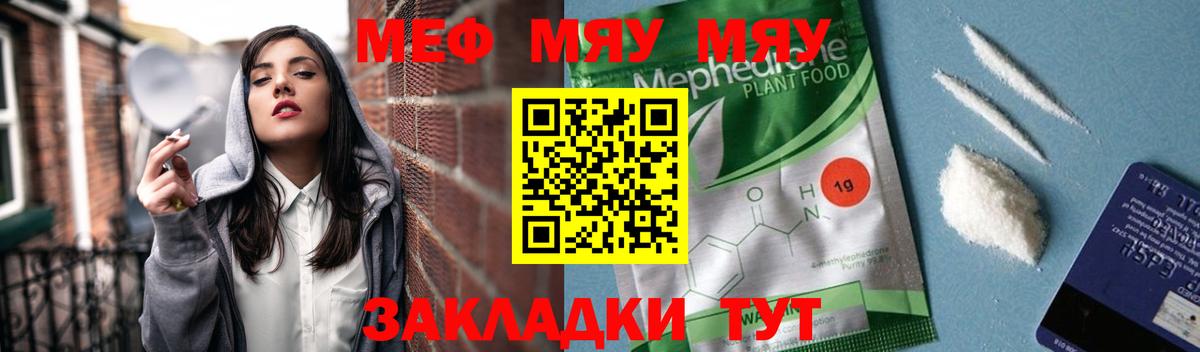 МЕФ  купить   Вход с VPN  МЕФ  Тулун  МЯУ-МЯУ мяу мяу 