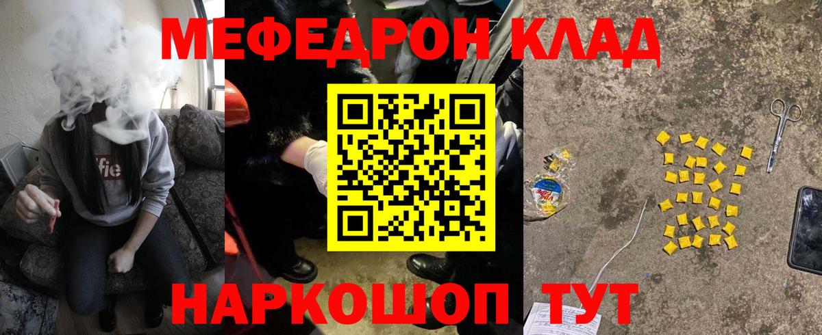 Меф мяу мяу Тулун