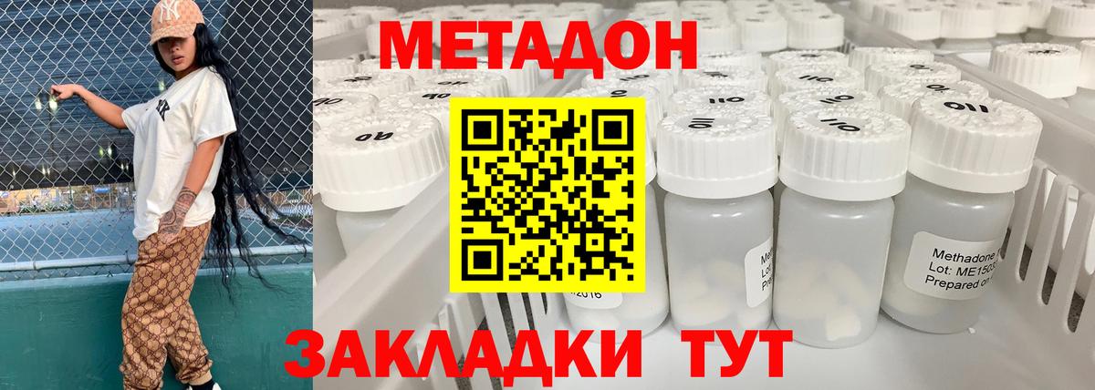 МЕТАДОН methadone  МЕТАДОН methadone  Тулун  Вход с VPN 